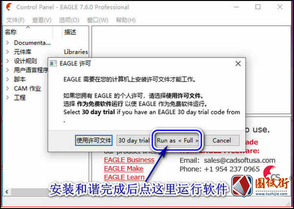 Autodesk Eagle 7.6.0 PCB设计软件和谐版点位图查看软件