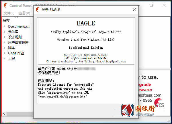 Autodesk Eagle 7.6.0点位图查看软件